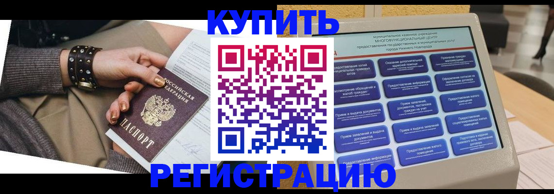 временная прописка в Пыть-Яхе